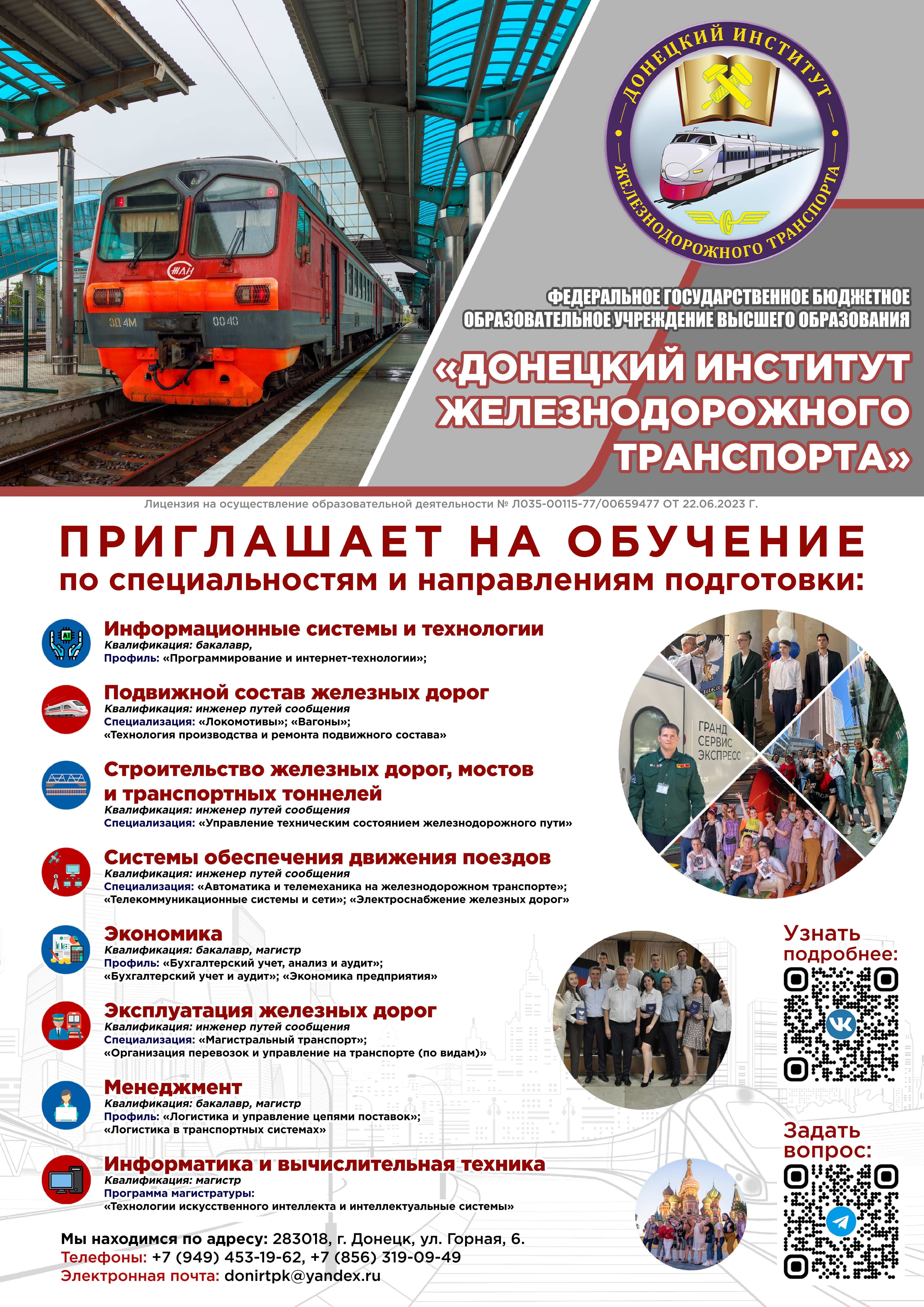 Донецкий Институт Железнодорожного Транспорта.